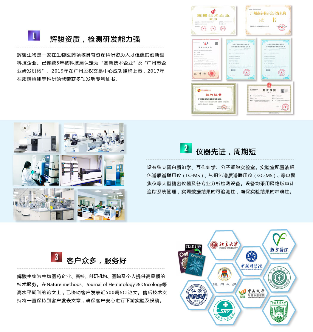 輝駿實驗外包服務.jpg 輝駿實驗外包服務.jpg